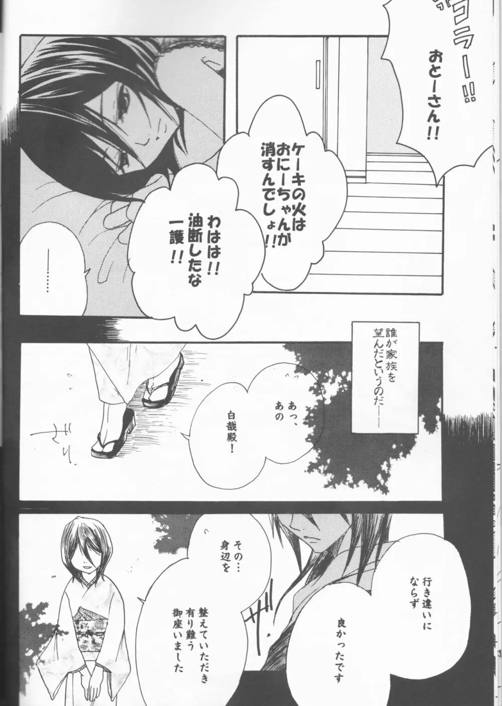 遅咲きシセロ - page10