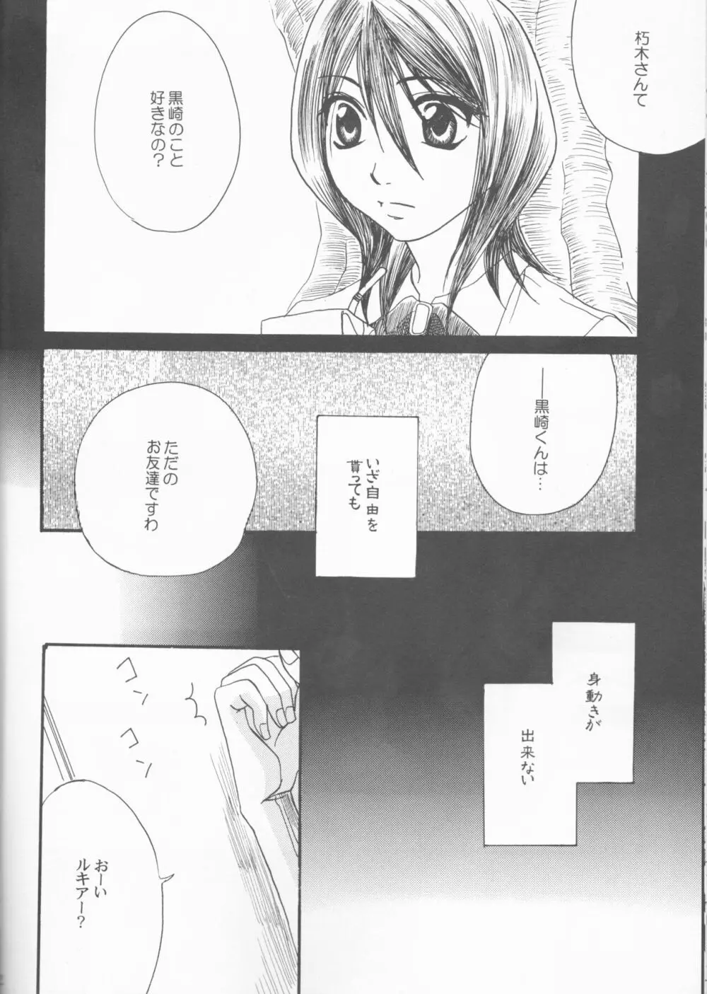 遅咲きシセロ - page12