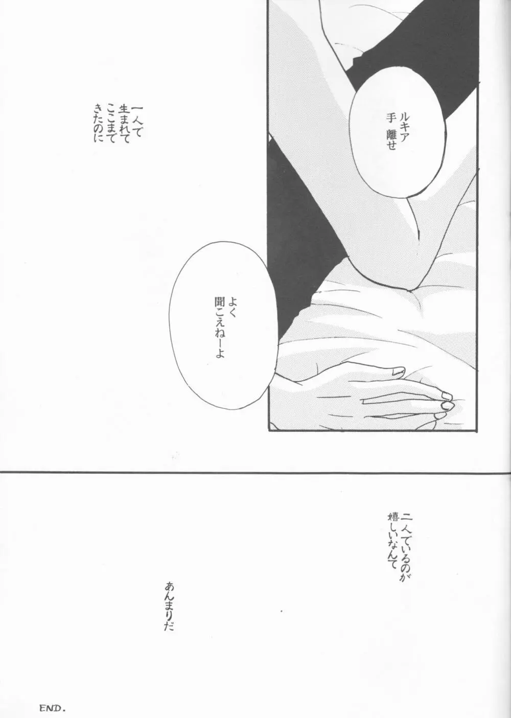 遅咲きシセロ - page21