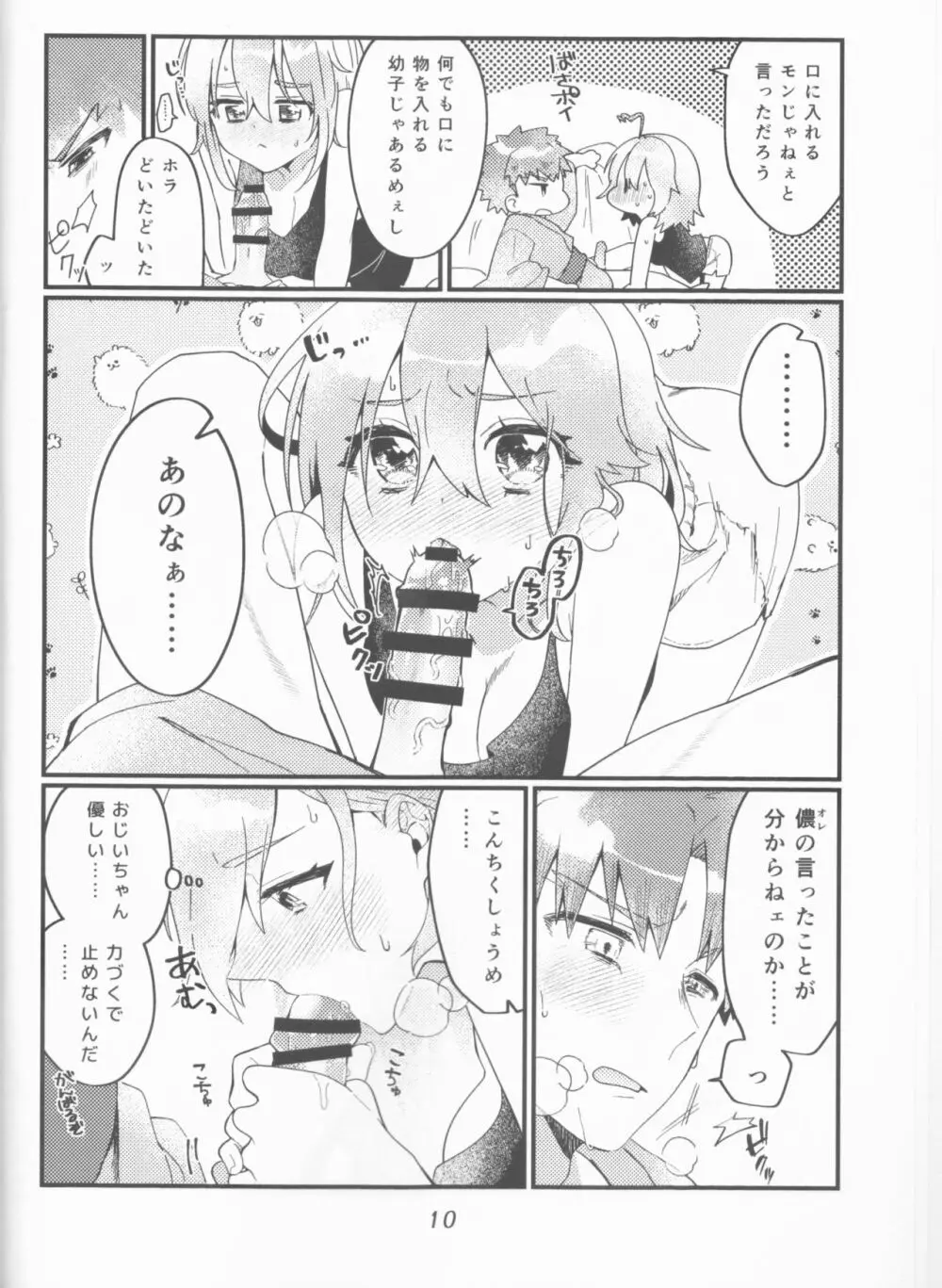 村正おじいちゃんと立香ちゃんのほのぼの爺孫日記 ~おくちでご奉仕編~ - page10