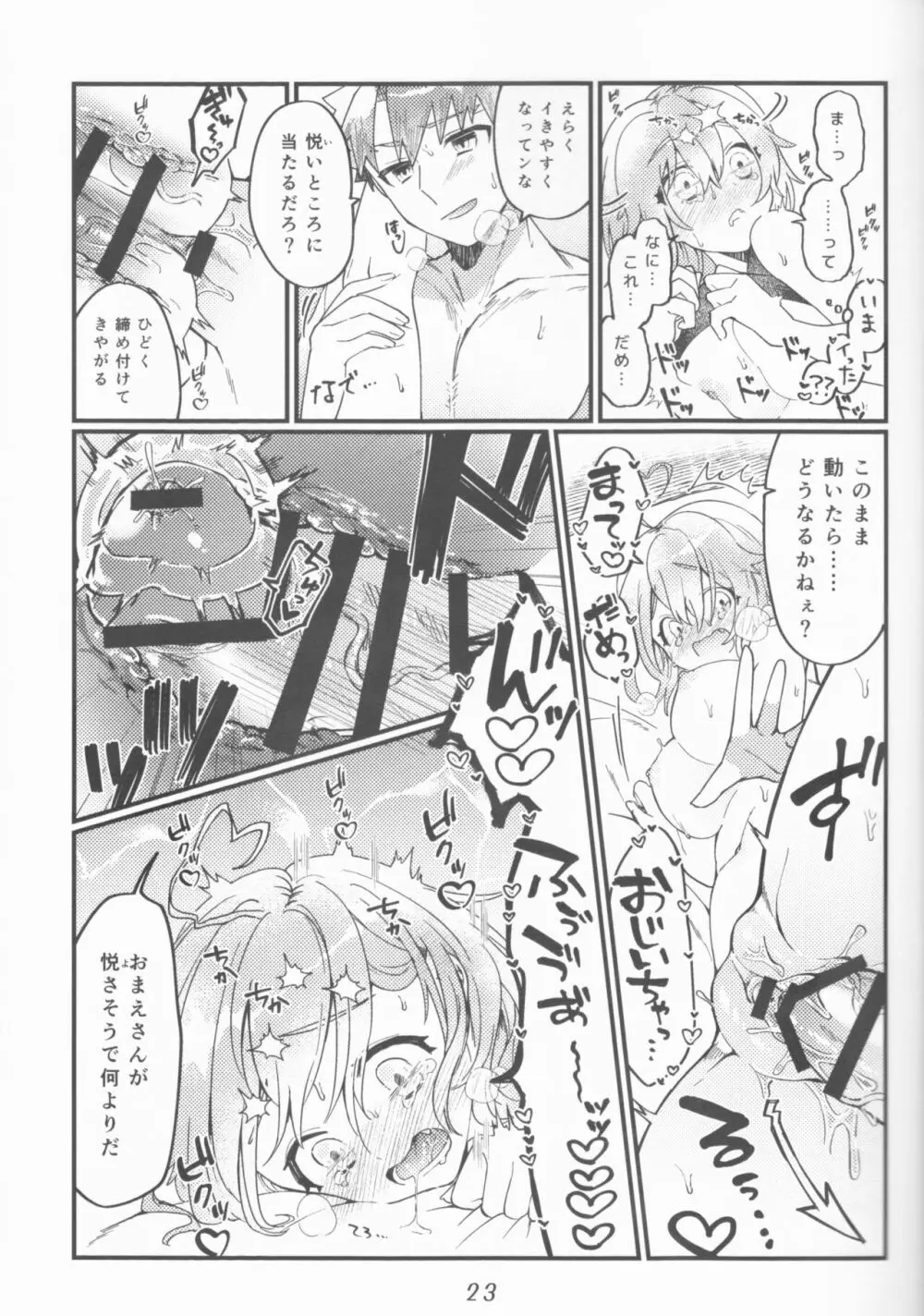 村正おじいちゃんと立香ちゃんのほのぼの爺孫日記 ~おくちでご奉仕編~ - page23