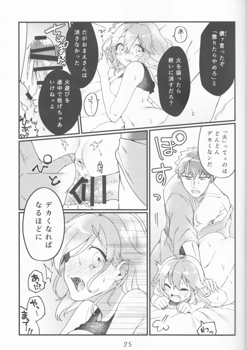 村正おじいちゃんと立香ちゃんのほのぼの爺孫日記 ~おくちでご奉仕編~ - page25