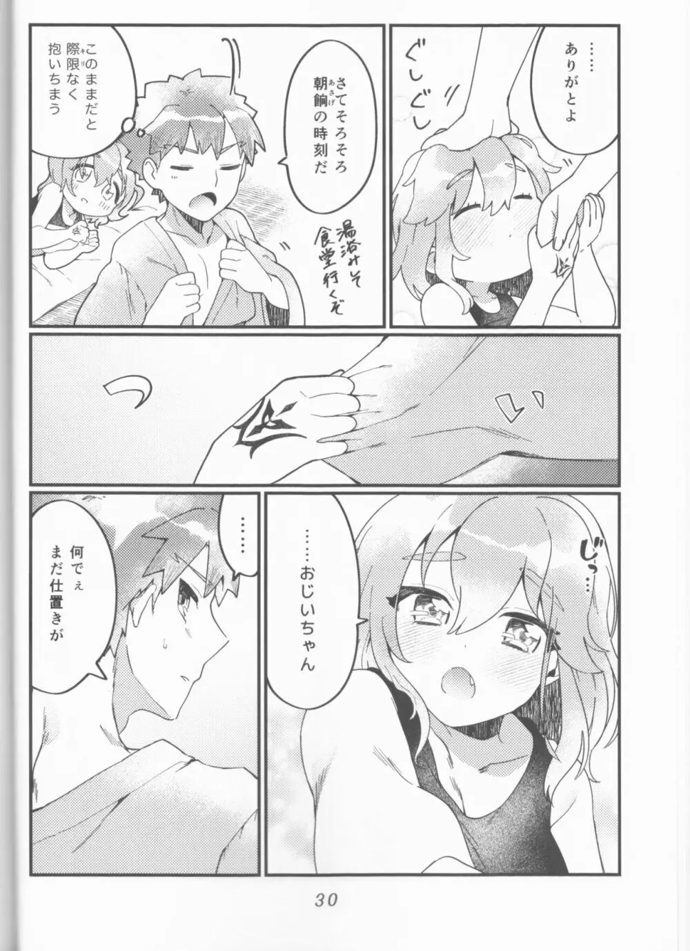 村正おじいちゃんと立香ちゃんのほのぼの爺孫日記 ~おくちでご奉仕編~ - page30