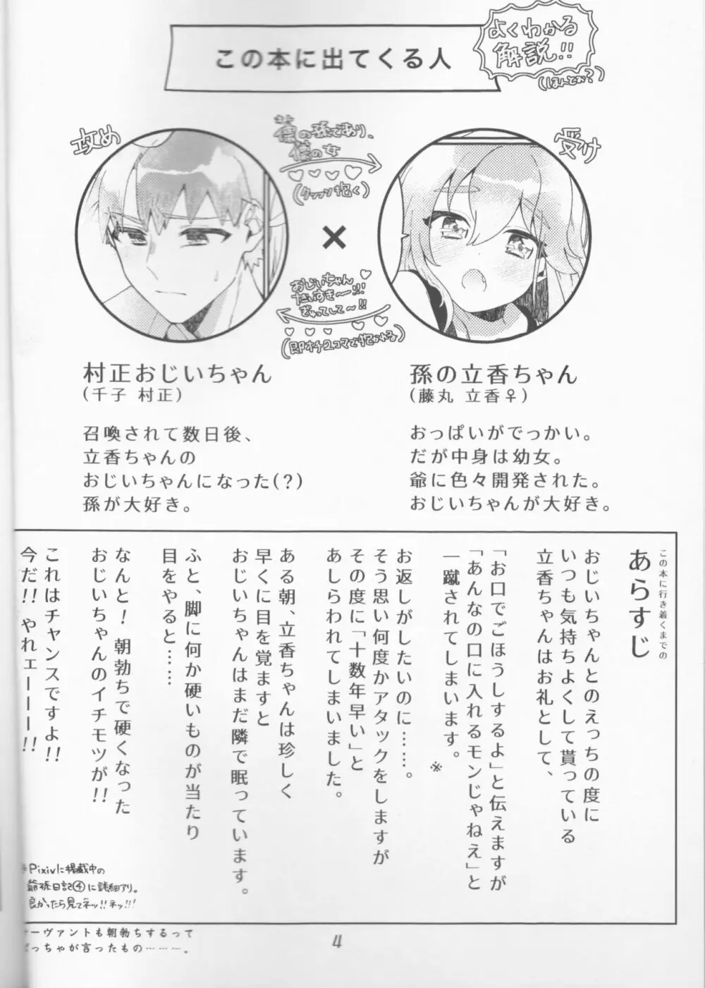 村正おじいちゃんと立香ちゃんのほのぼの爺孫日記 ~おくちでご奉仕編~ - page4