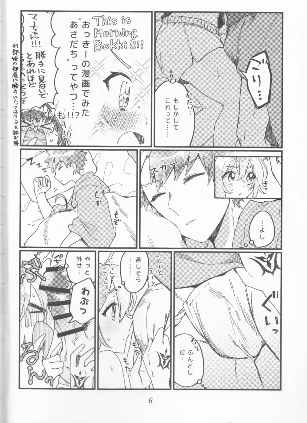 村正おじいちゃんと立香ちゃんのほのぼの爺孫日記 ~おくちでご奉仕編~ - page6