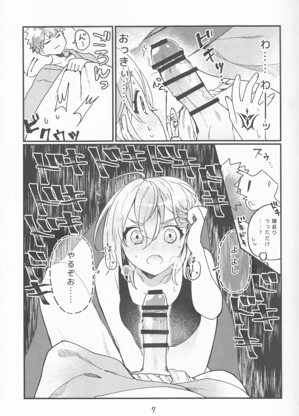 村正おじいちゃんと立香ちゃんのほのぼの爺孫日記 ~おくちでご奉仕編~ - page7