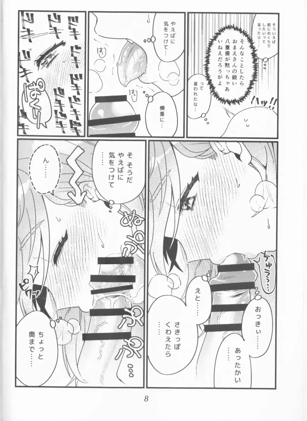 村正おじいちゃんと立香ちゃんのほのぼの爺孫日記 ~おくちでご奉仕編~ - page8