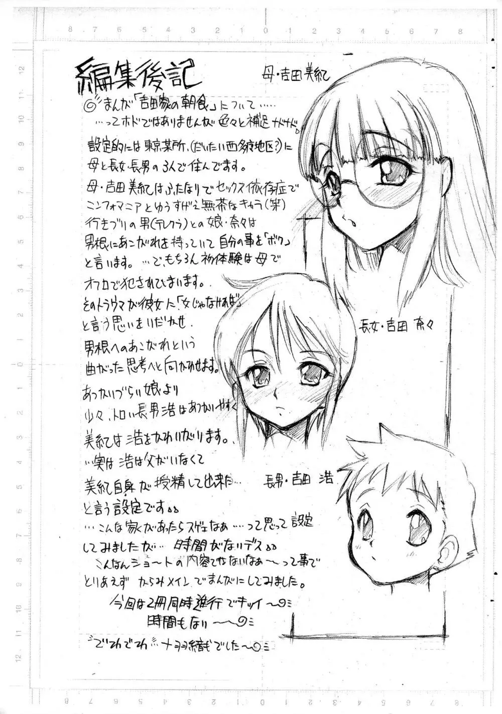 フタナリ二S - page13