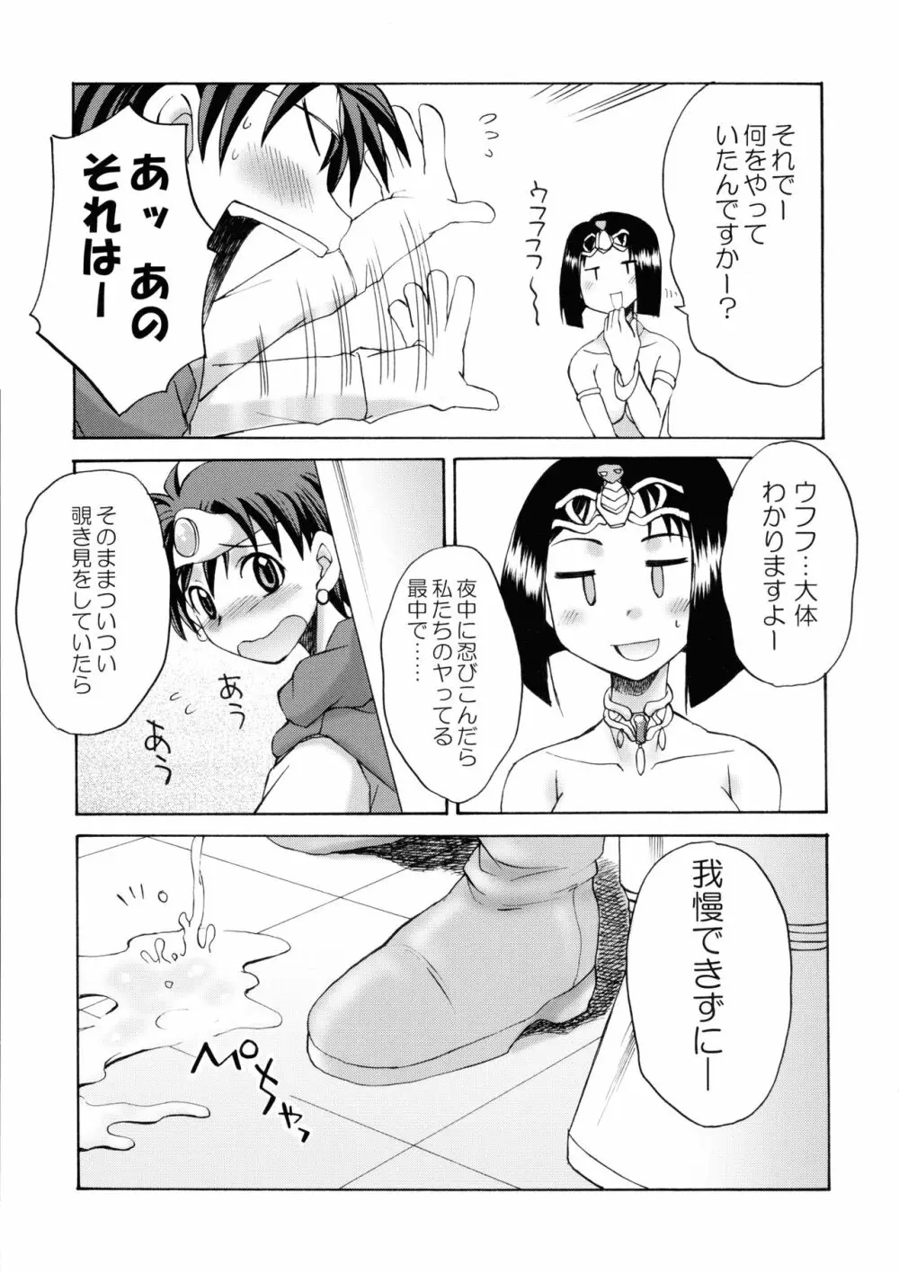 細かすぎて伝わらないエロ同人選手権 2 - page29