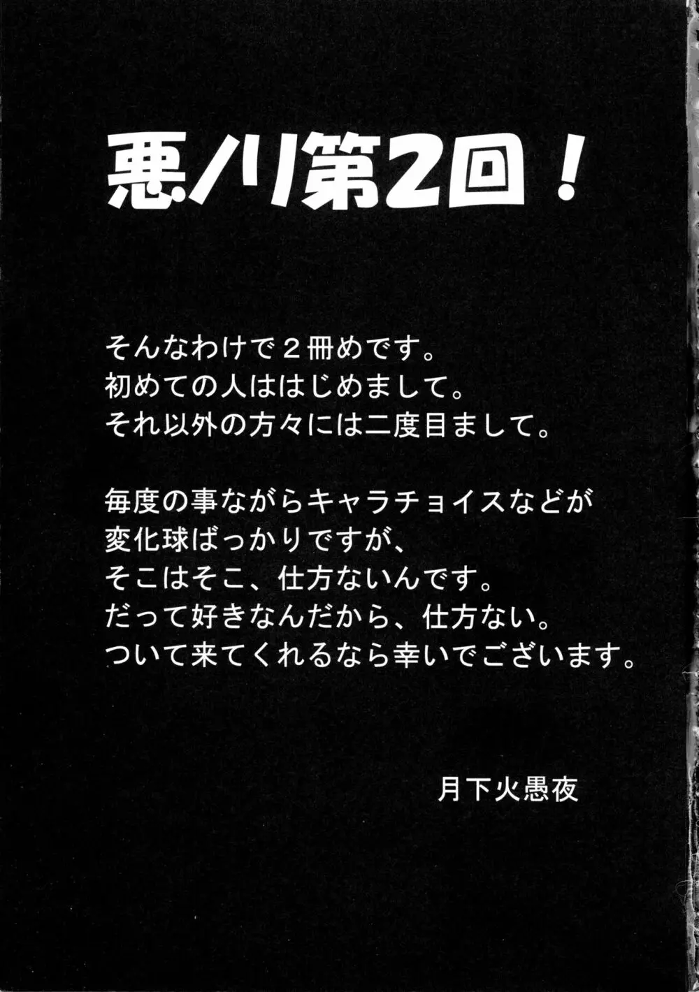 細かすぎて伝わらないエロ同人選手権 2 - page3