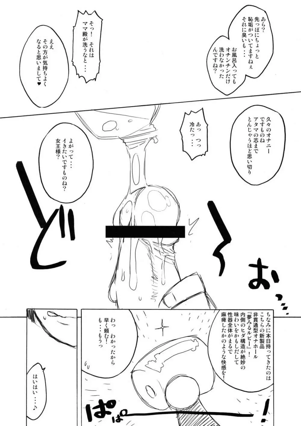 細かすぎて伝わらないエロ同人選手権 2 - page38