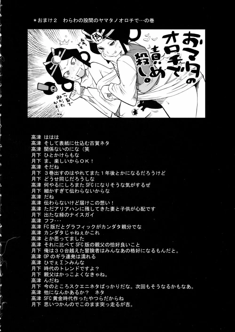 細かすぎて伝わらないエロ同人選手権 2 - page48