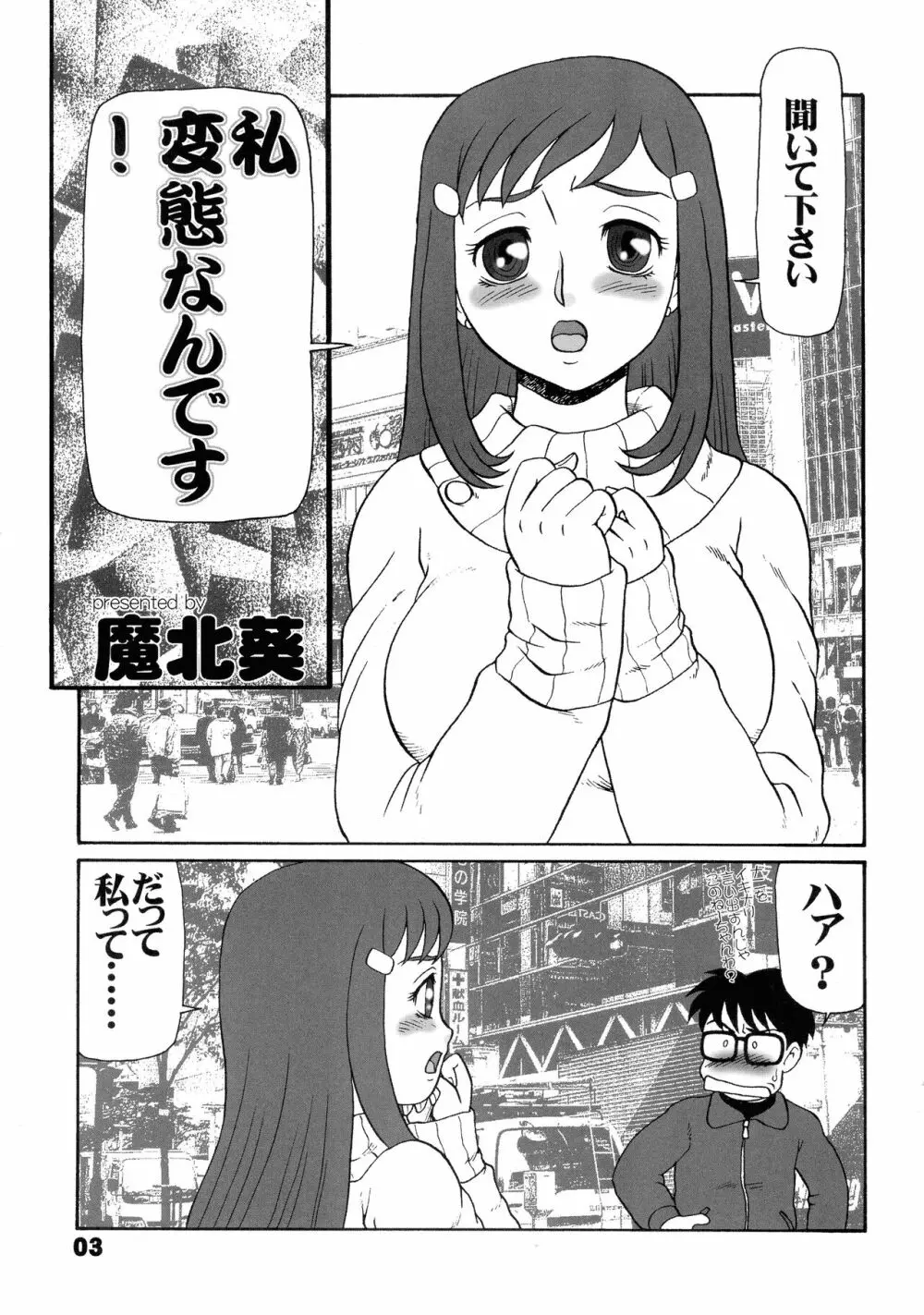 まるち本 GUEST - page3