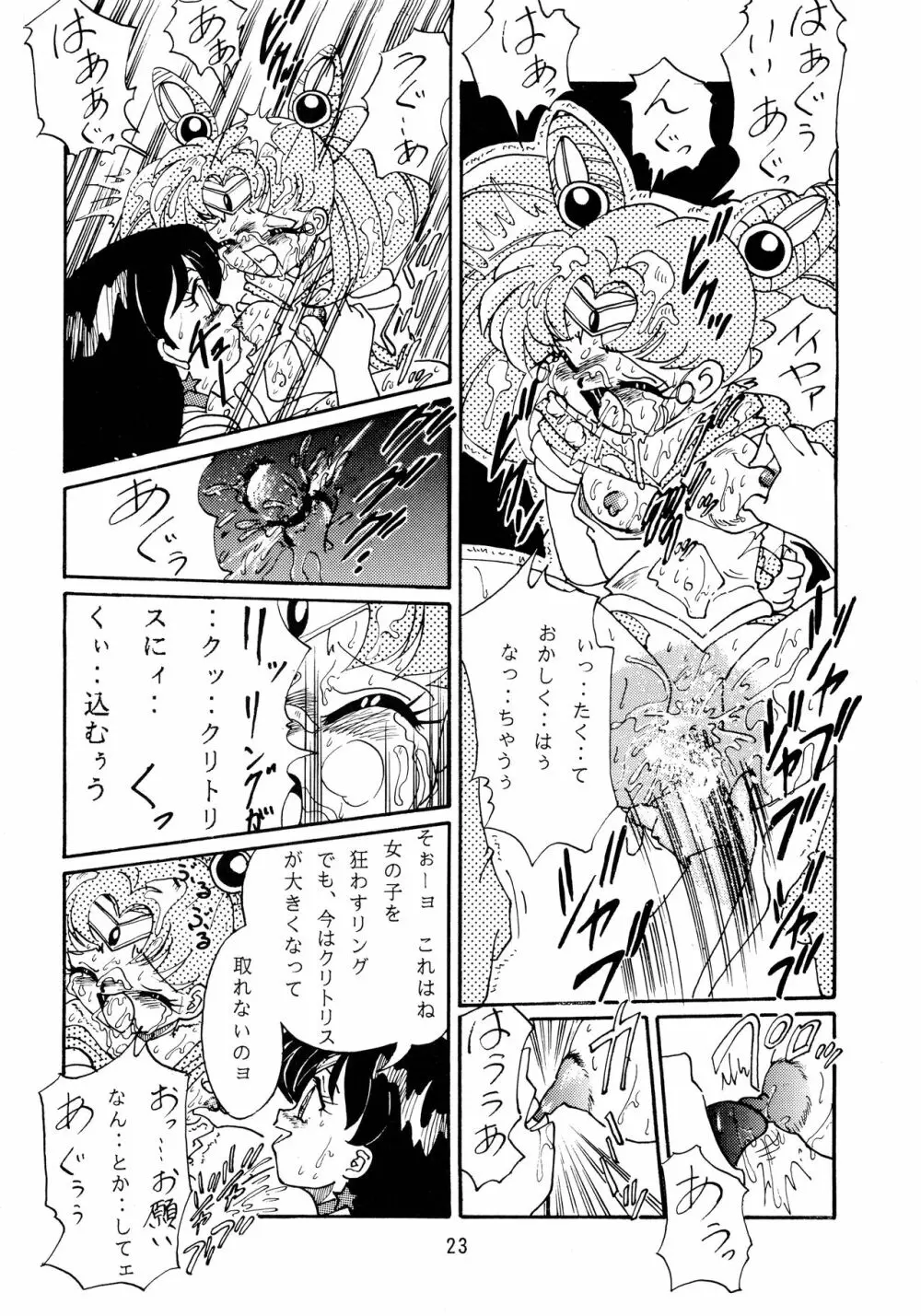 自由魂 - page23