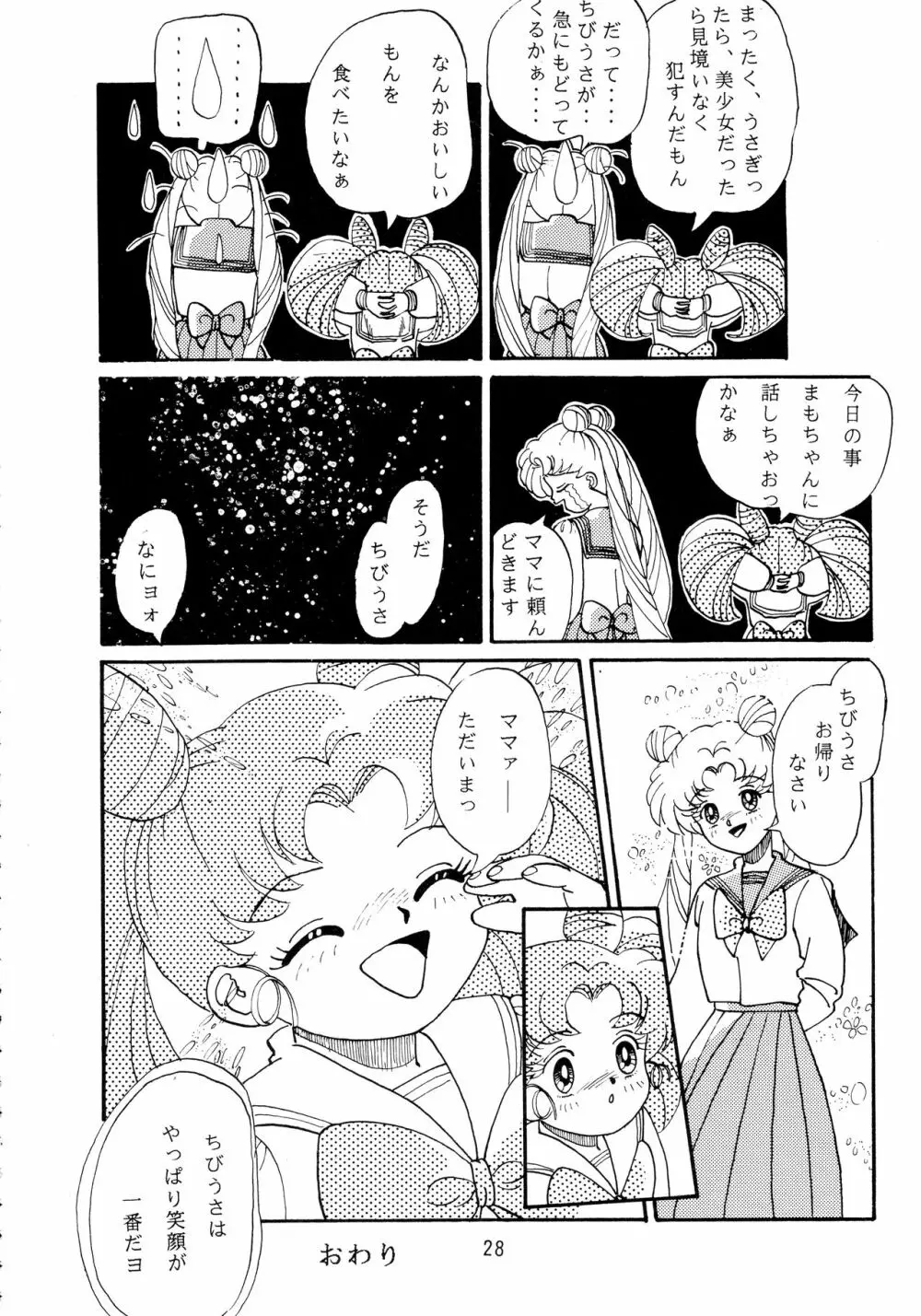 自由魂 - page28