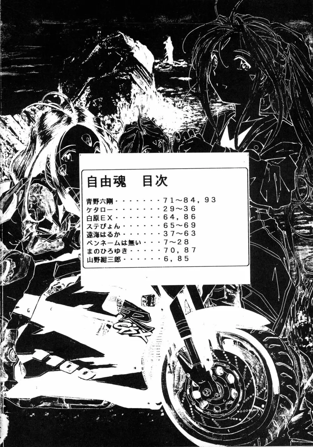 自由魂 - page4