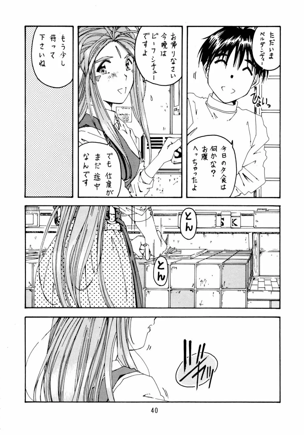 自由魂 - page40