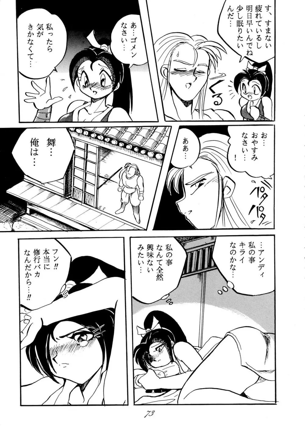 自由魂 - page73