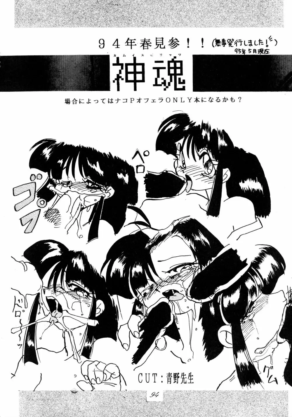 自由魂 - page93