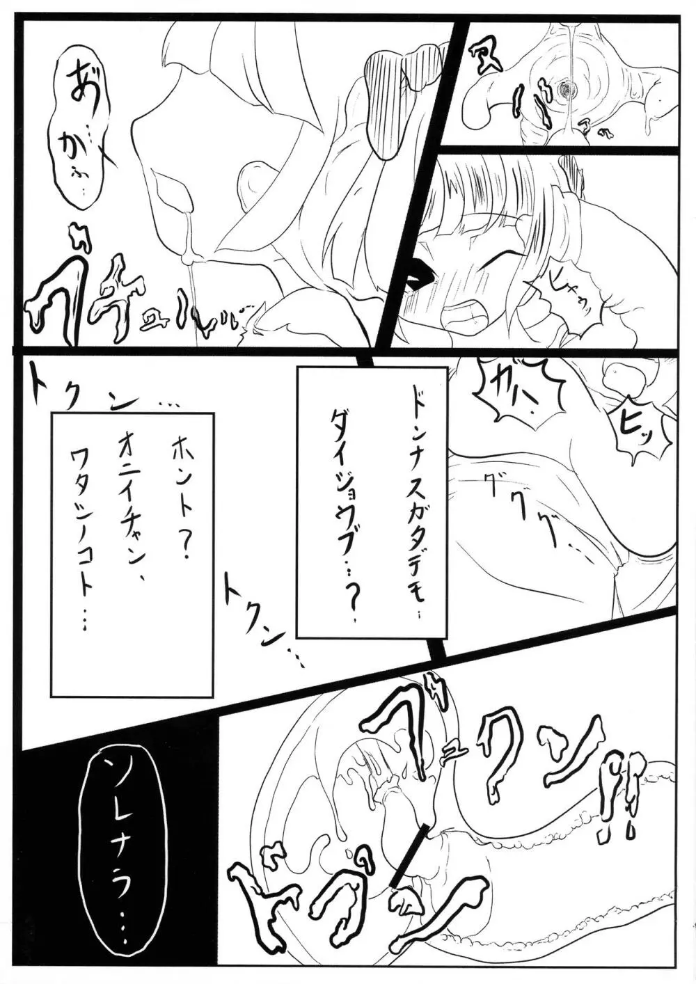 かいしんのいちげき - page8