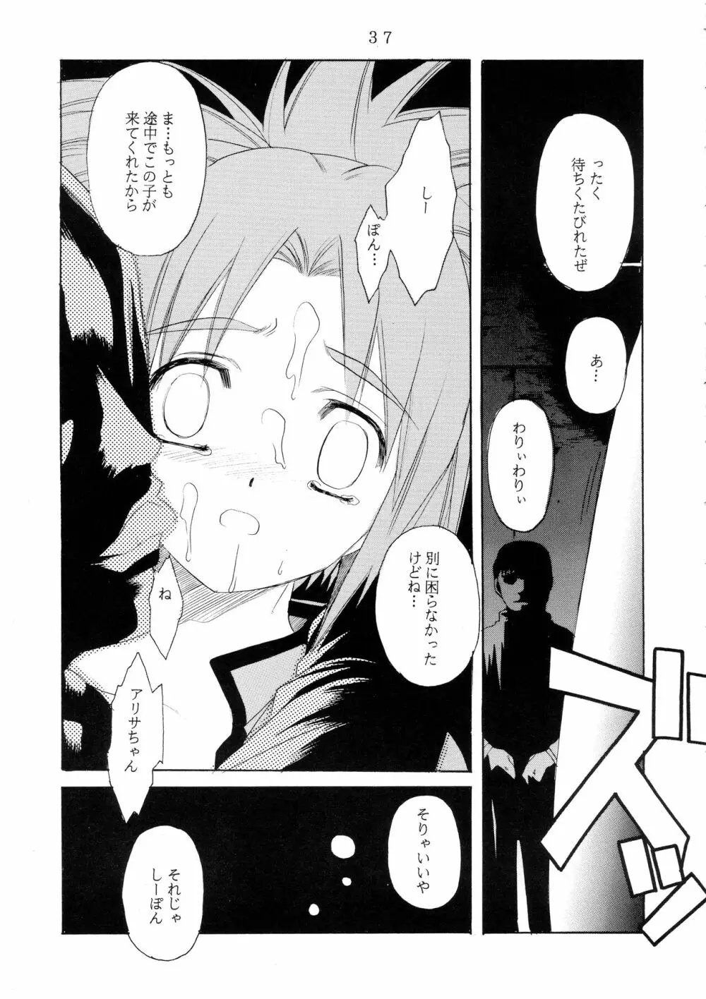 C-BOOK しーぼん - page37