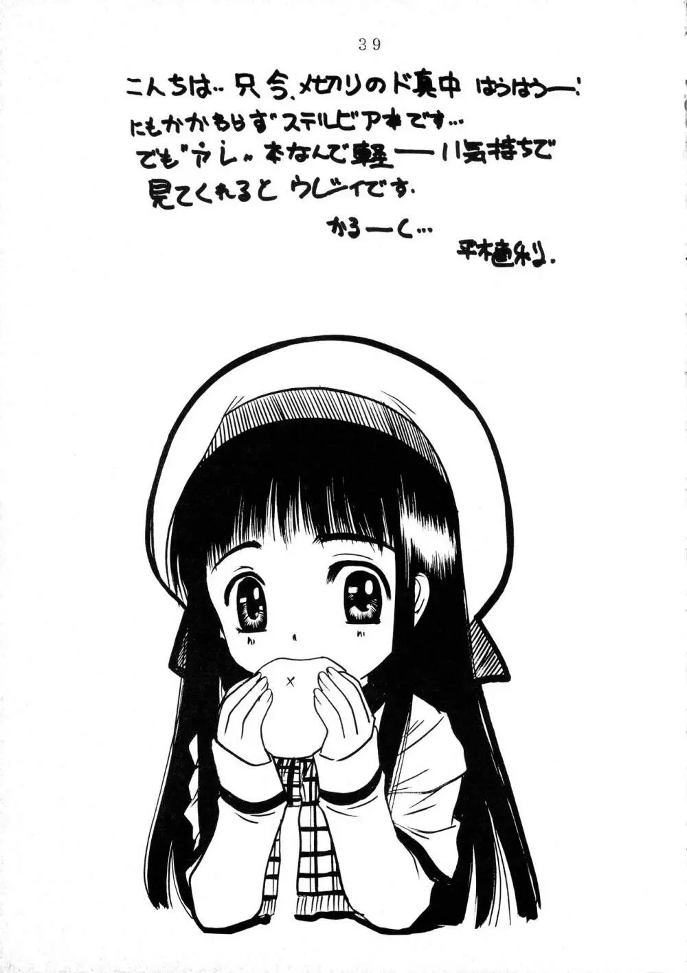 C-BOOK しーぼん - page39