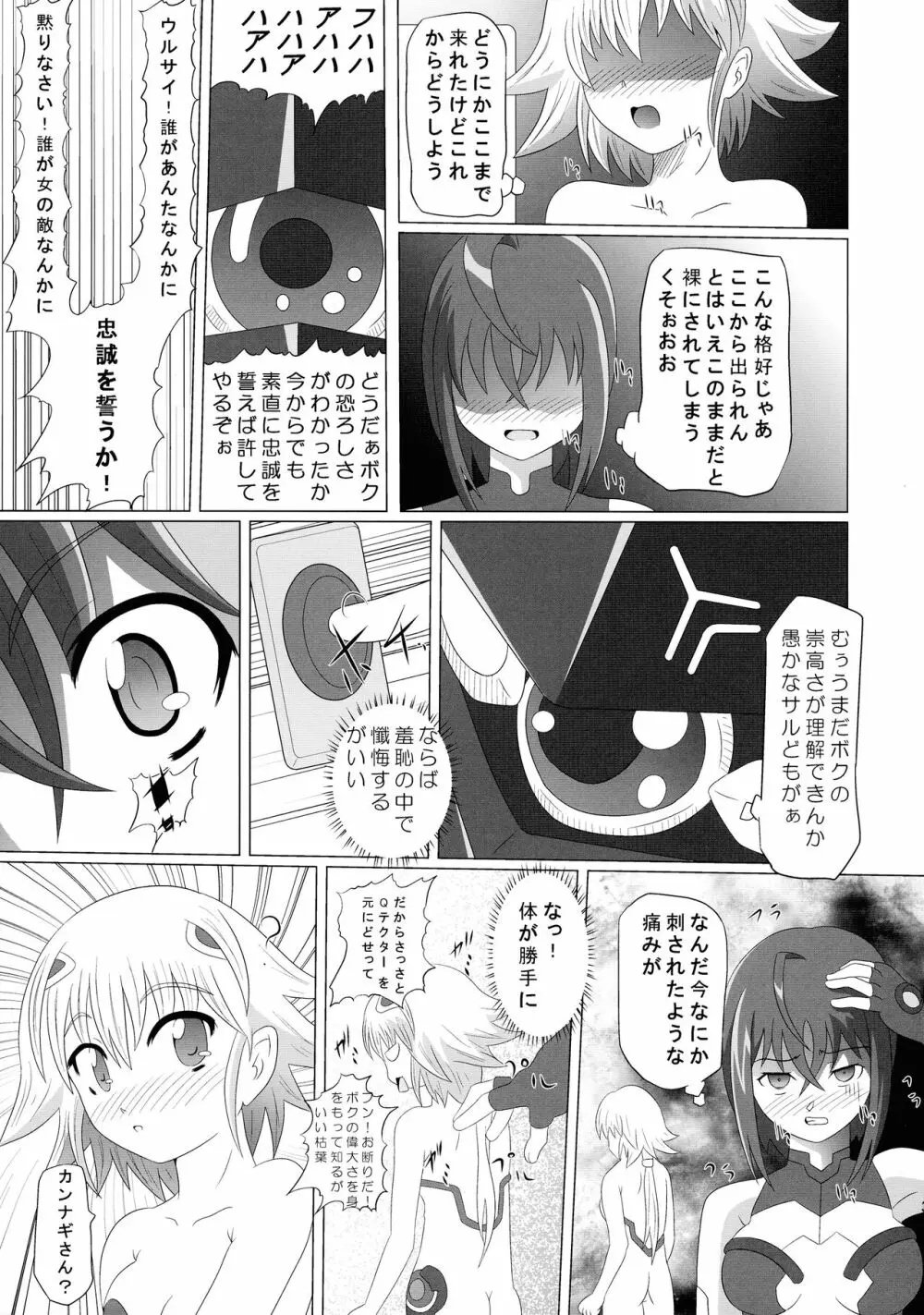 地をはう少女 - page5