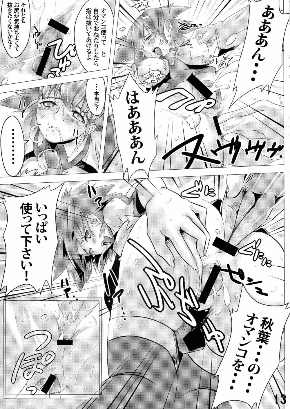 精液をかけられる少女 輪姦編 - page13