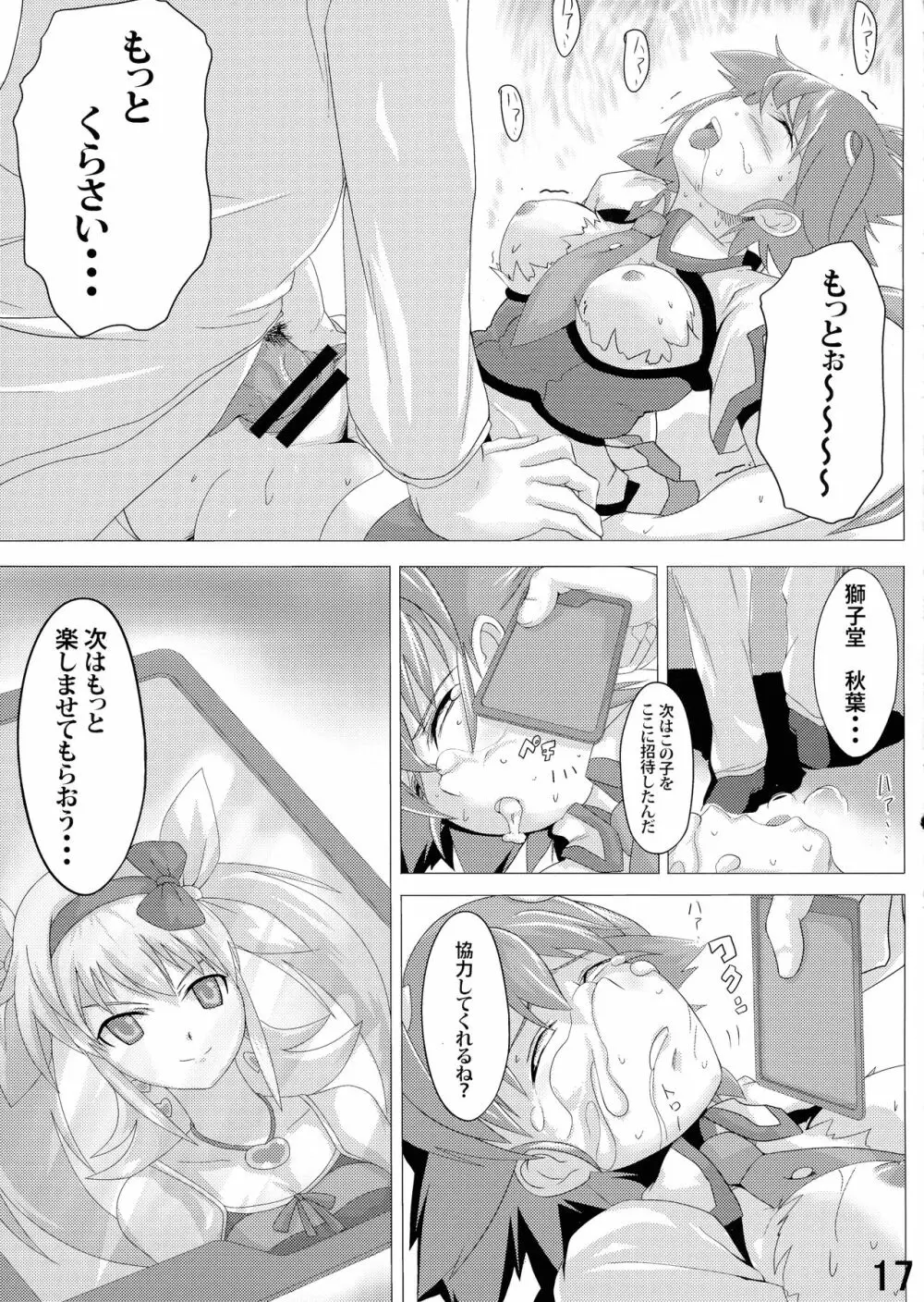 精液をかけられる少女 輪姦編 - page17