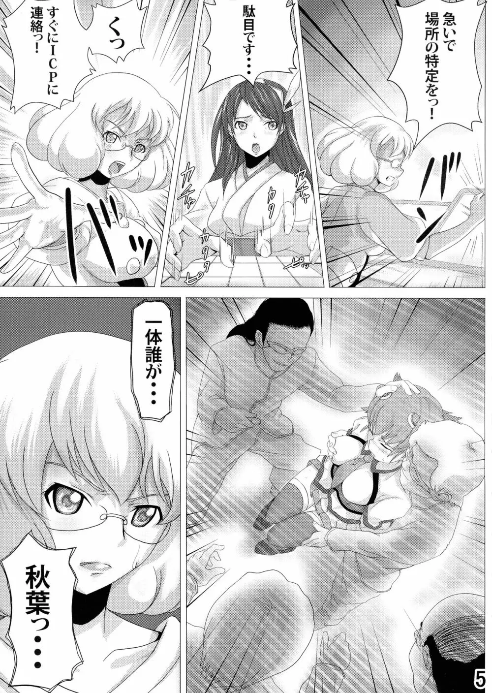 精液をかけられる少女 輪姦編 - page5