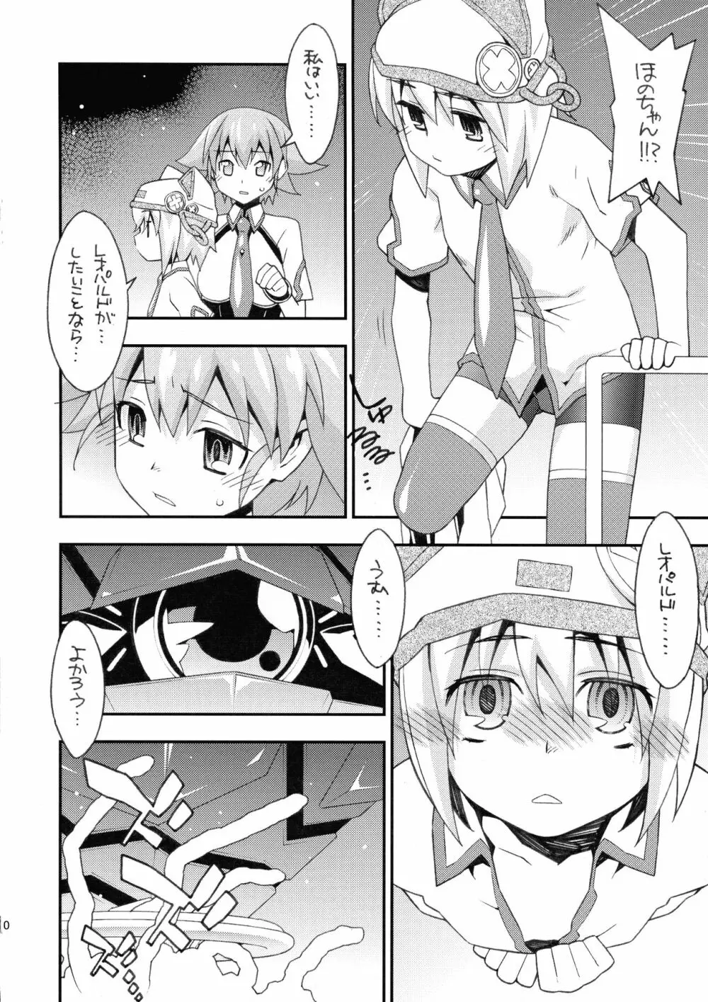 めぐりあい宇宙少女 - page10