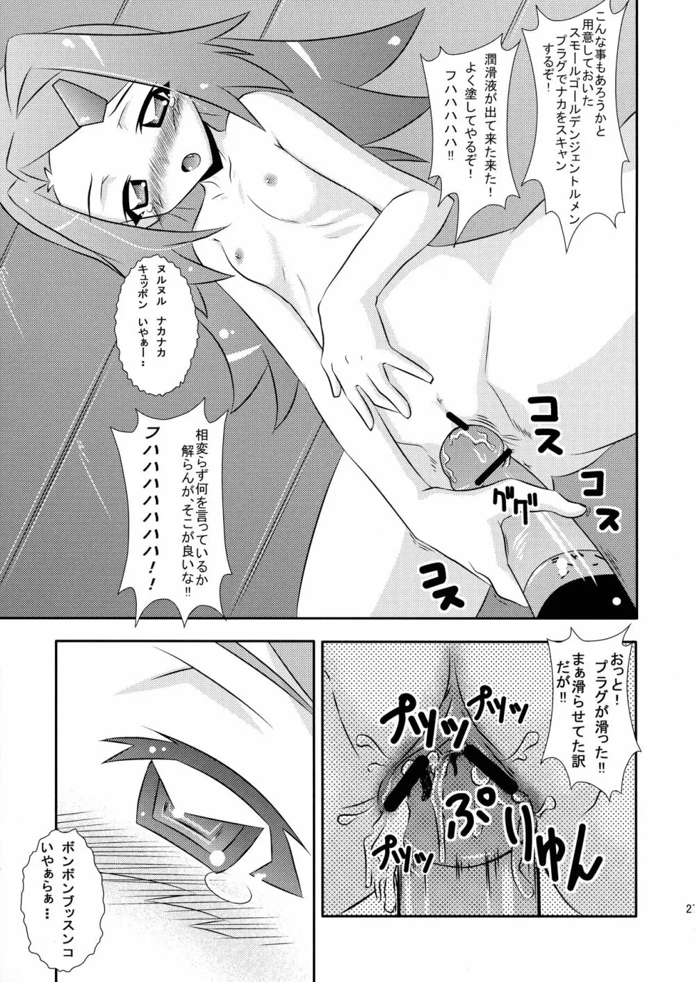 めぐりあい宇宙少女 - page27