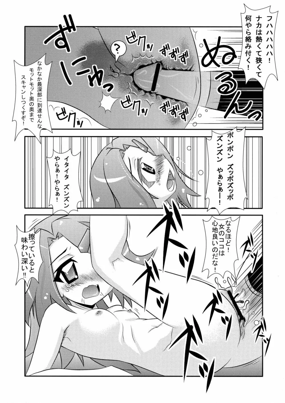 めぐりあい宇宙少女 - page28