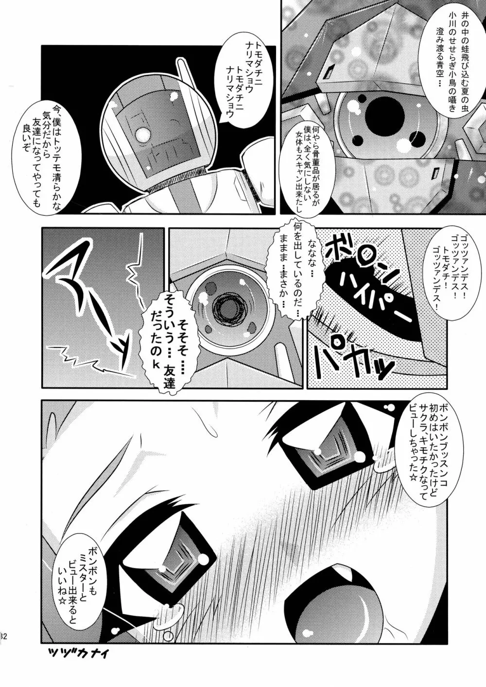 めぐりあい宇宙少女 - page32