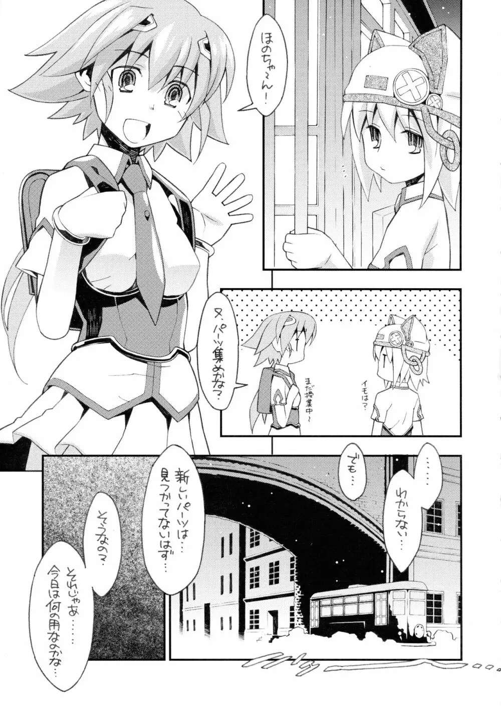 めぐりあい宇宙少女 - page5