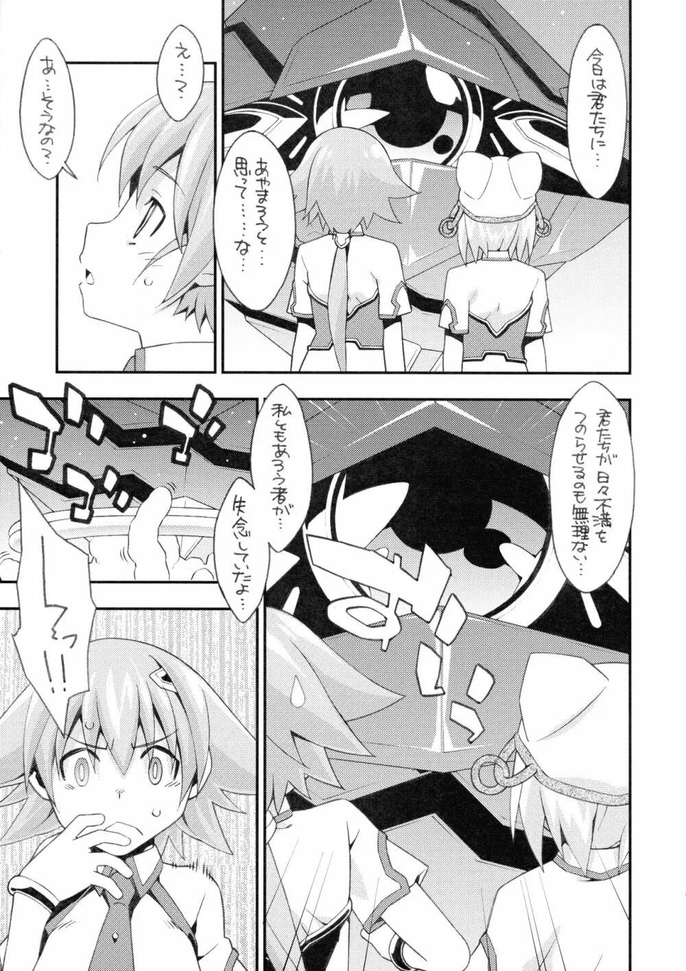 めぐりあい宇宙少女 - page7