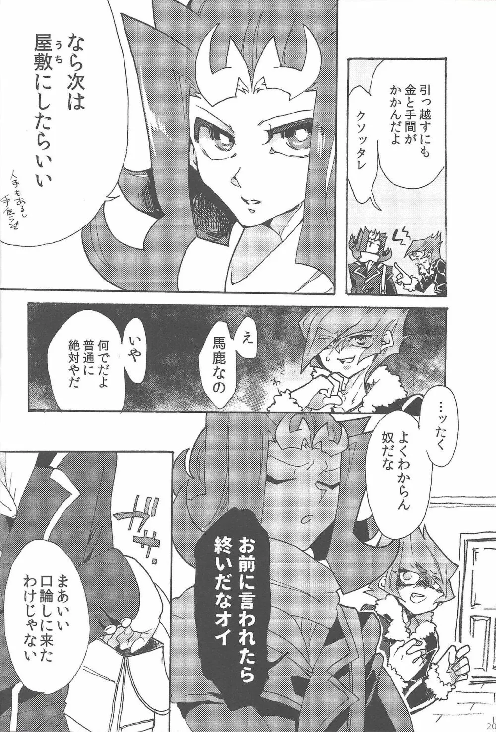 遥かな海より嵐とともに - page11