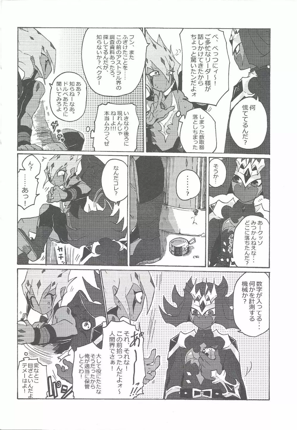 遥かな海より嵐とともに - page5