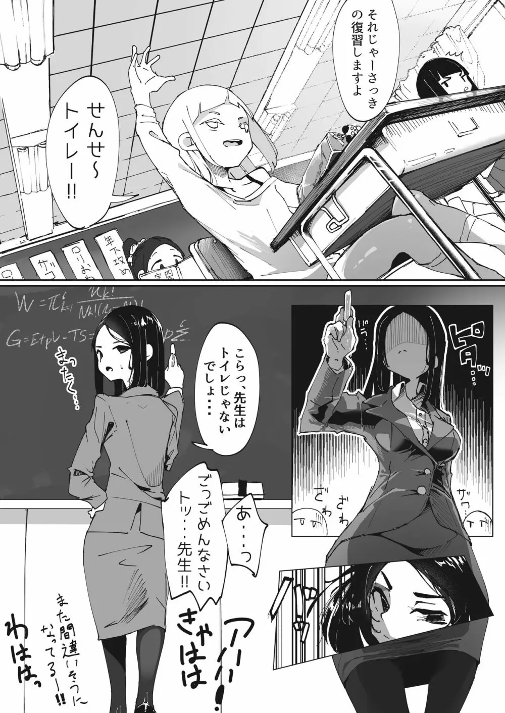 とっても厳しい先生と、とってもヤンチャな生徒 - page1