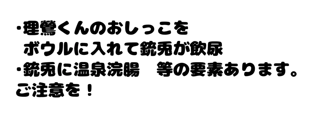 【ヒ腐マイ】理銃が小スカでいちゃいちゃ - page2