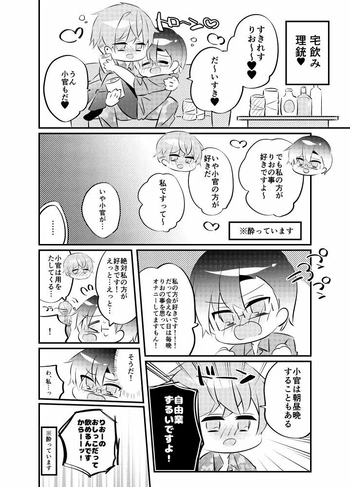 【ヒ腐マイ】理銃が小スカでいちゃいちゃ - page3