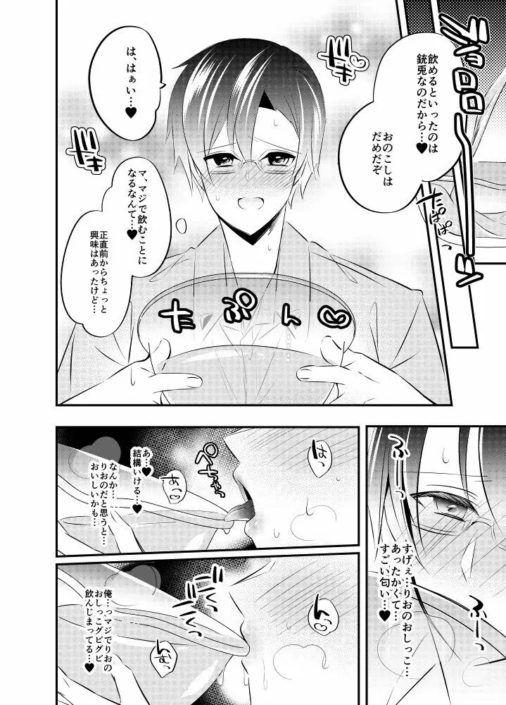 【ヒ腐マイ】理銃が小スカでいちゃいちゃ - page4