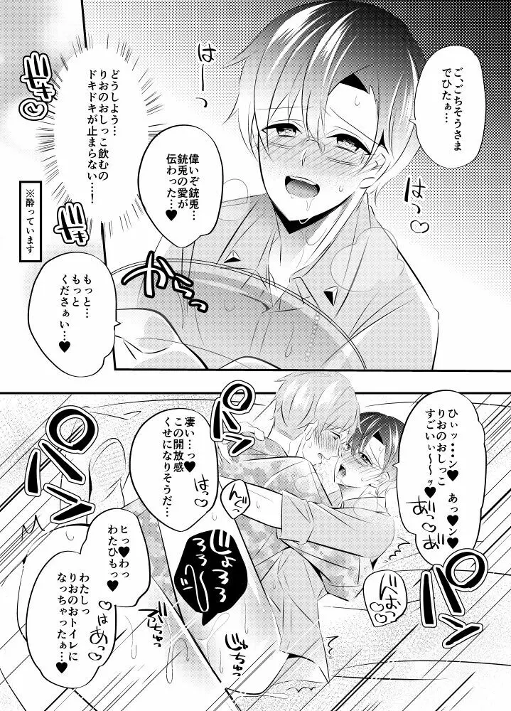 【ヒ腐マイ】理銃が小スカでいちゃいちゃ - page5