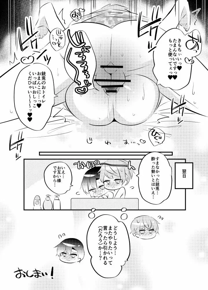 【ヒ腐マイ】理銃が小スカでいちゃいちゃ - page6