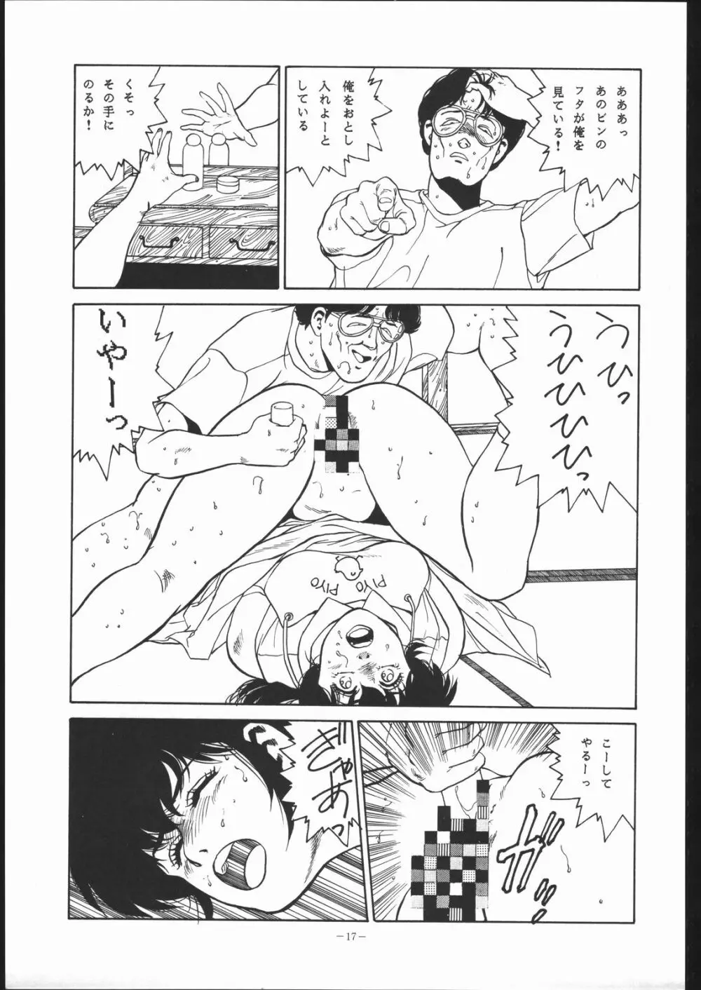 めぞん残酷 - page16