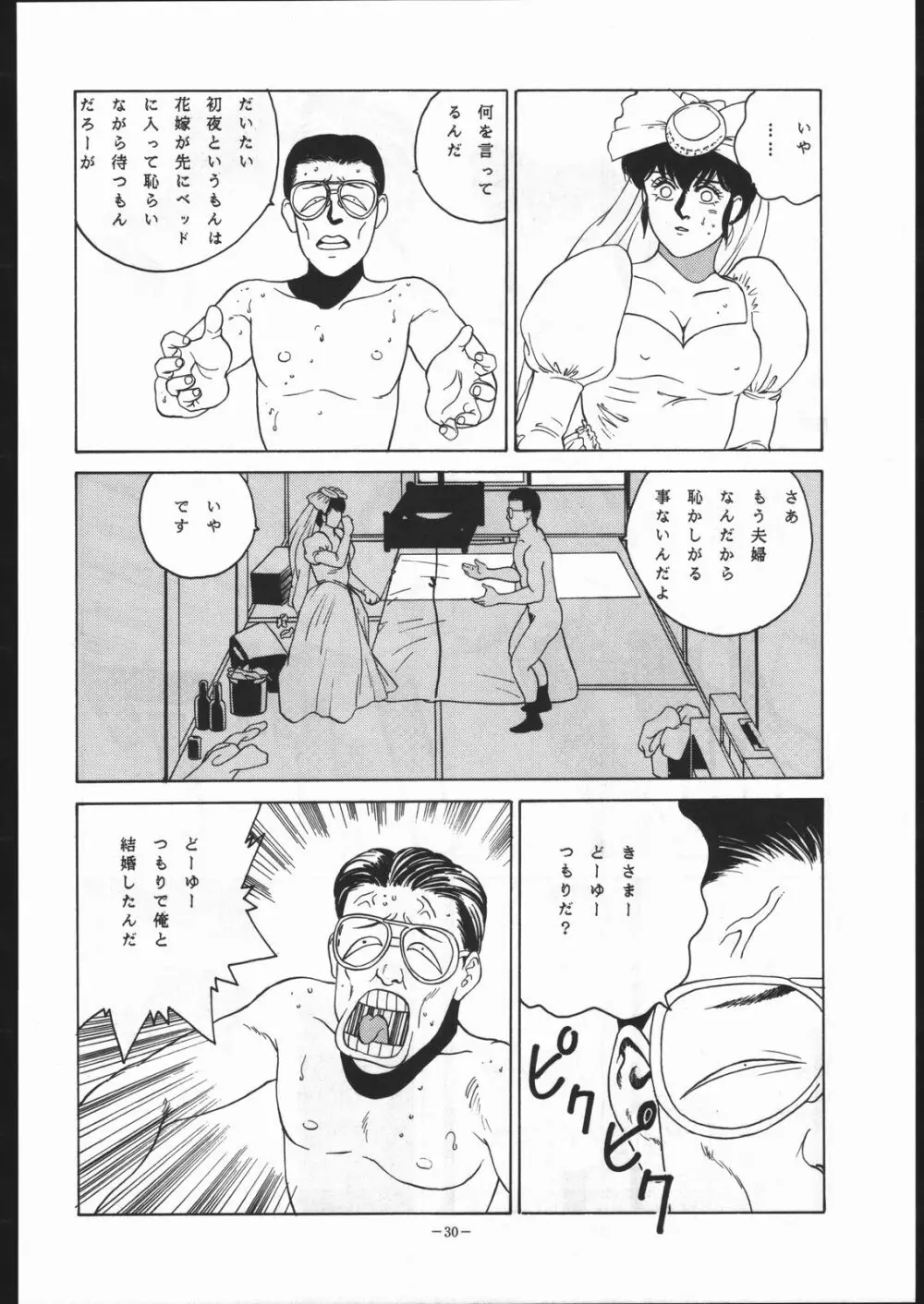 めぞん残酷 - page29