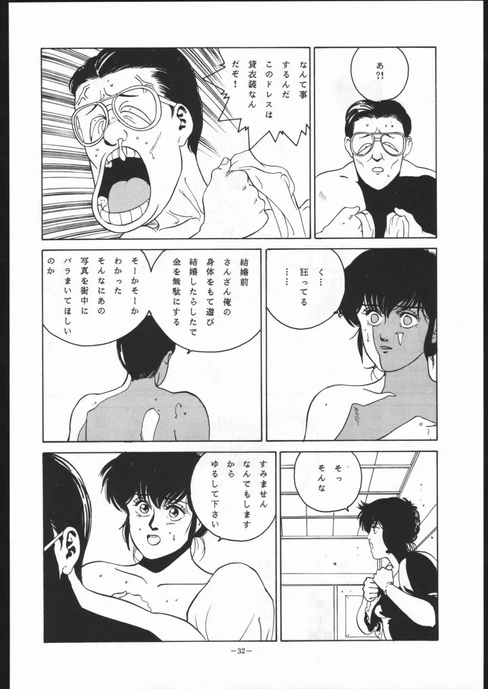 めぞん残酷 - page31