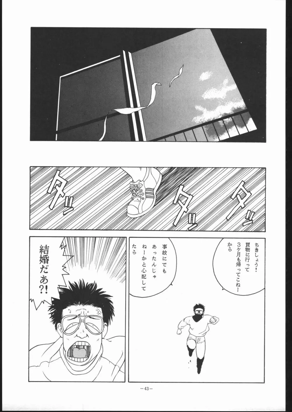 めぞん残酷 - page42