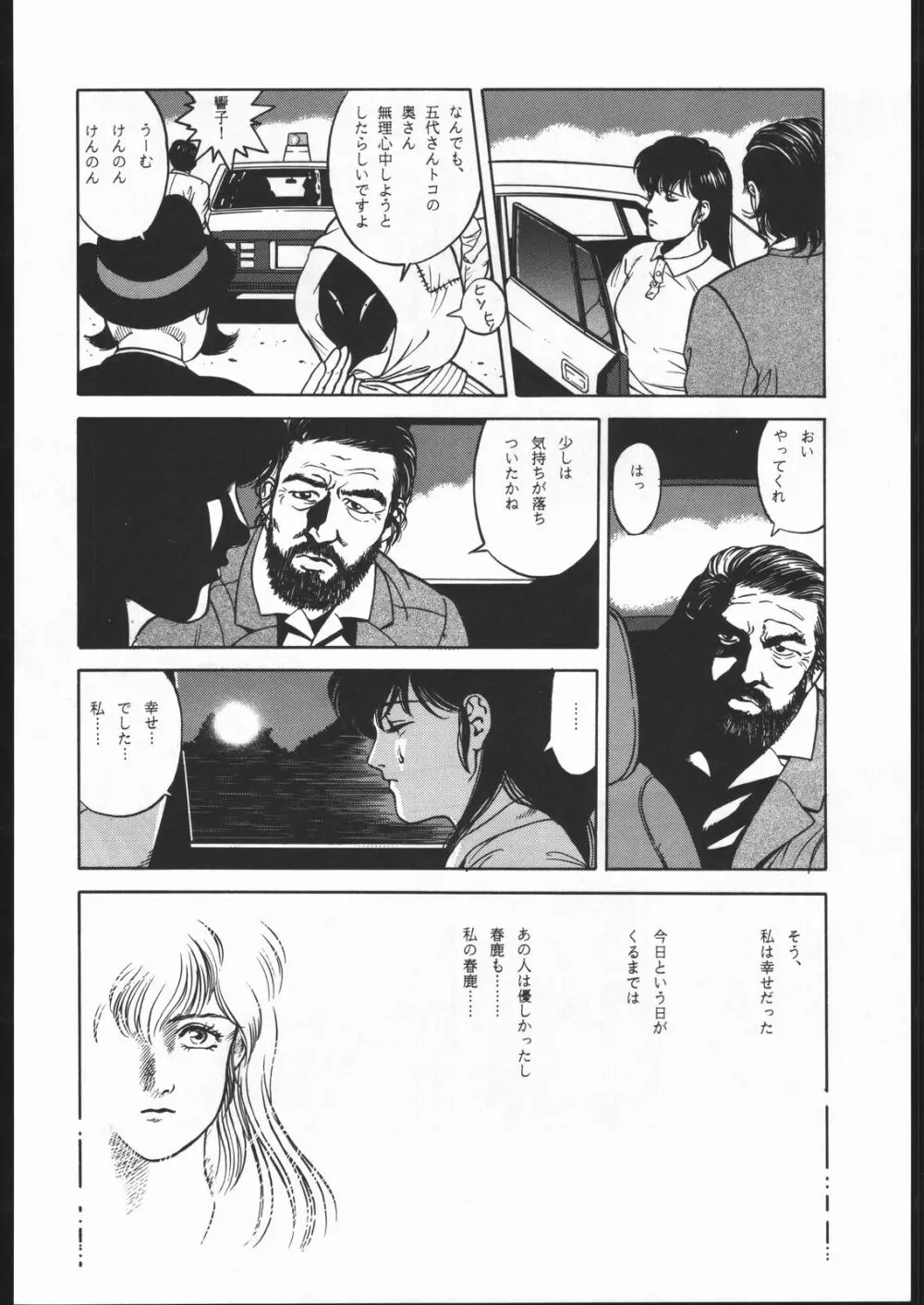 めぞん残酷 - page51