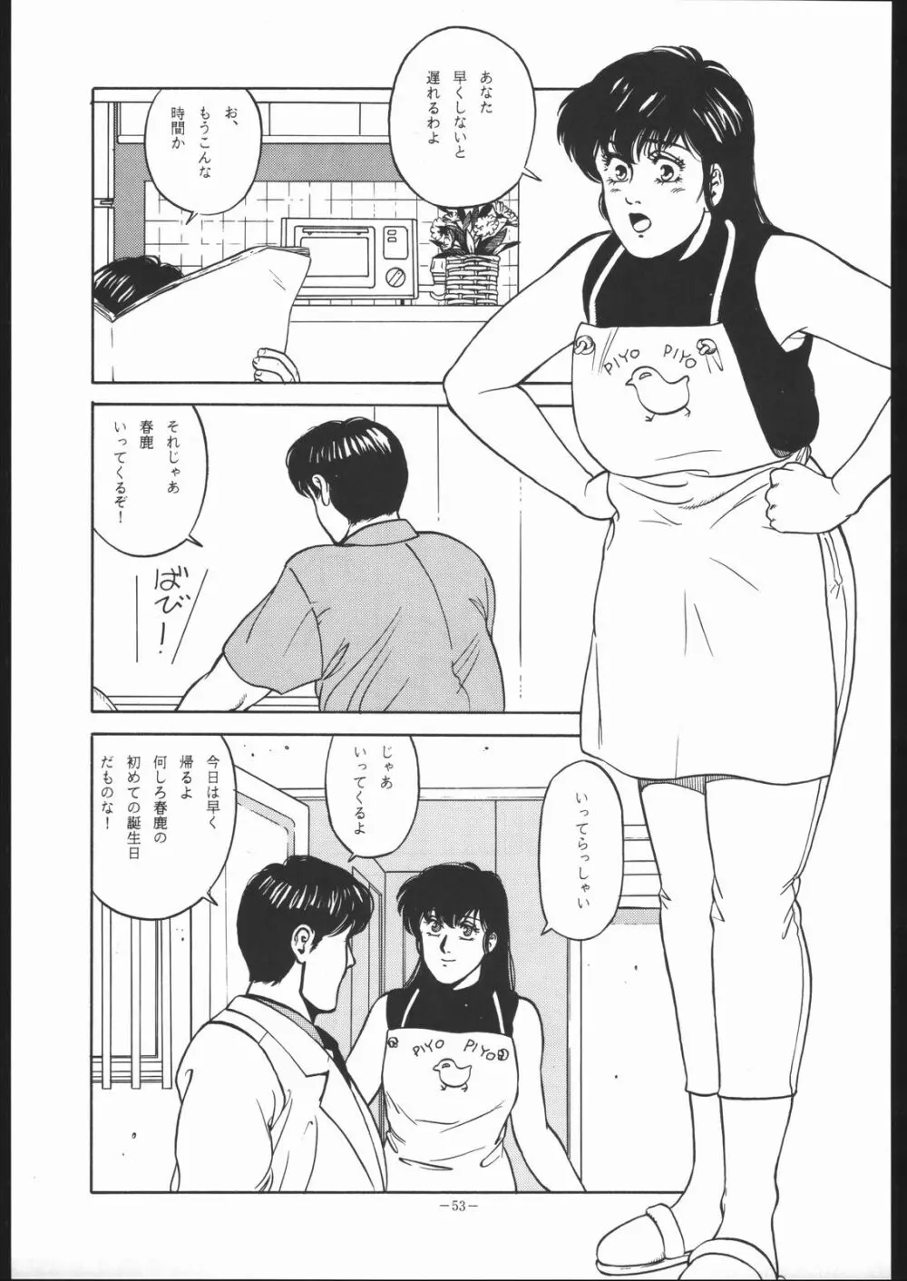 めぞん残酷 - page52